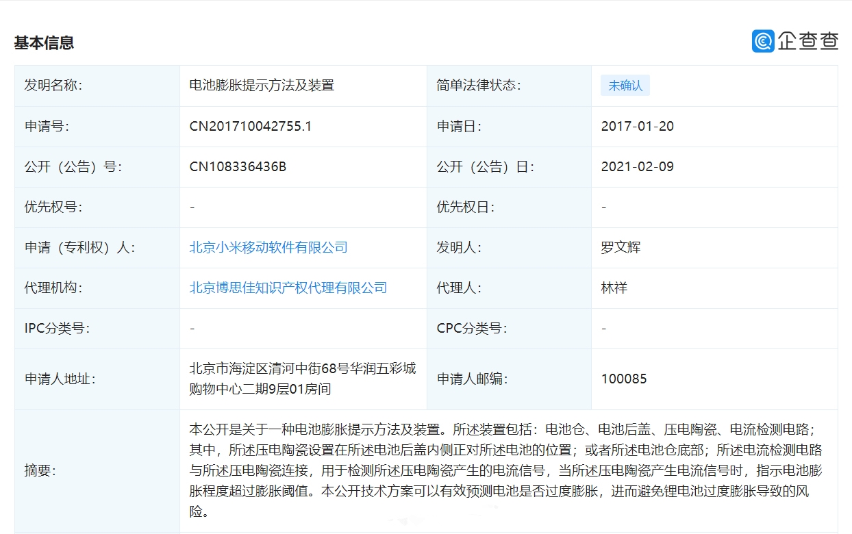 Patent Xiaomi pozwalający wykryć puchnącą baterię (źródło: MyDrivers)
